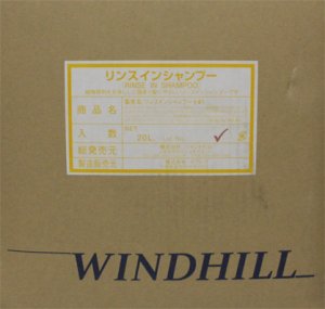 画像1: ウインドヒルリンスインシャンプー　20L (1)