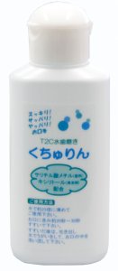 画像1: 業務用水歯磨き　モナミくちゅりん　100ｍｌ　サリチル酸メチル配合 (1)