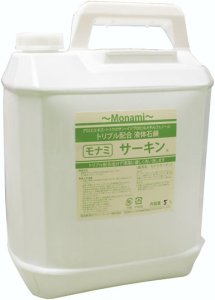 画像1: 液体洗浄ソープ　モナミサーキン　5L　洗浄化粧品　保湿成分配合　トリクロサン、イソプロピルメチルフェノールW配合　4本入り (1)