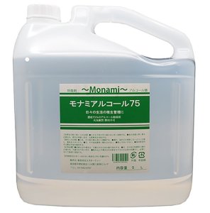 画像1: モナミ　アルコール75　濃度75％　大容量5000ｍｌ　安心の国内製造品 (1)