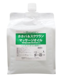 画像1: ホホバオイル＆スクワランマッサージオイル1L 　ホホバオイル、スクワランオイル入り (1)