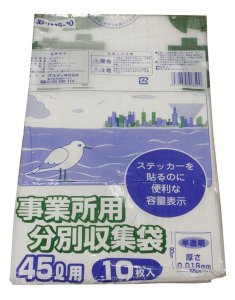 画像1: ゴミ袋　（事業所用）　４５L　１０枚　１０冊セット　６５×８０ｃｍ　厚さ０.０１８ｍｍ (1)